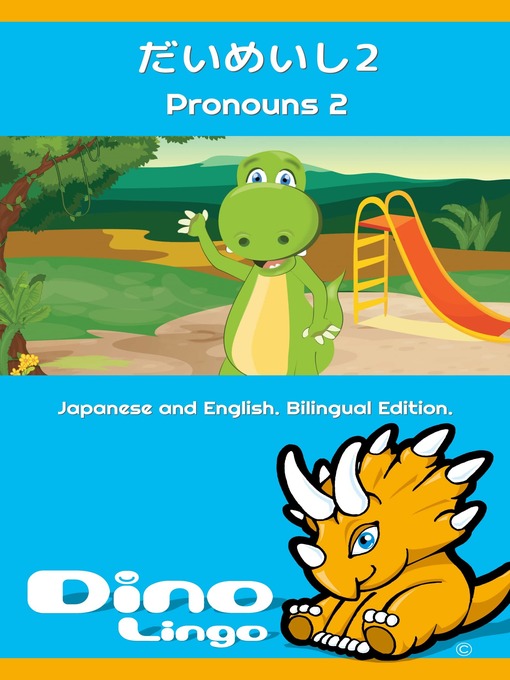 Cover image for だいめいし2 / Pronouns 2